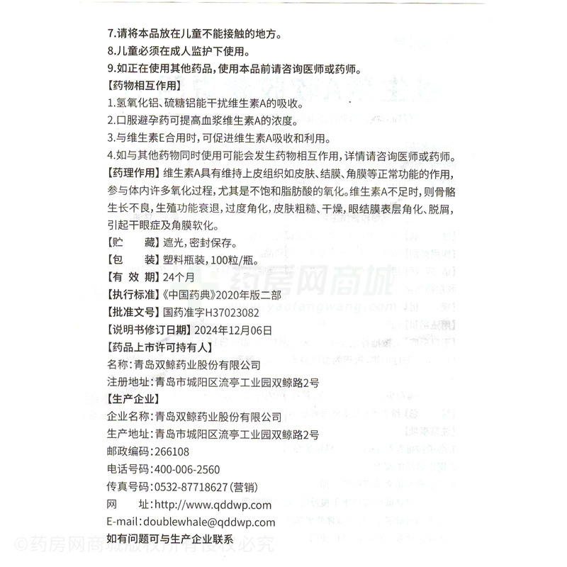 維生素A軟膠囊 - 雙鯨藥業(yè)