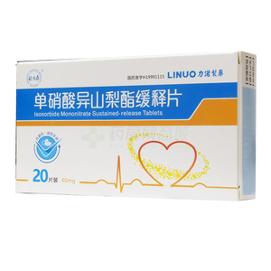 單硝酸異山梨酯緩釋片價(jià)格(單硝酸異山梨酯緩釋片多少錢)