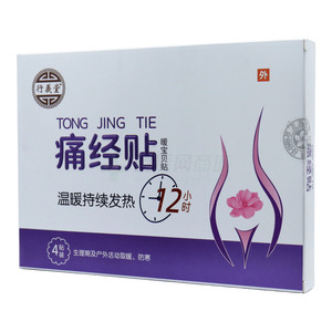 行義堂 痛經(jīng)貼(暖寶貝貼)價格(行義堂 痛經(jīng)貼(暖寶貝貼)多少錢)