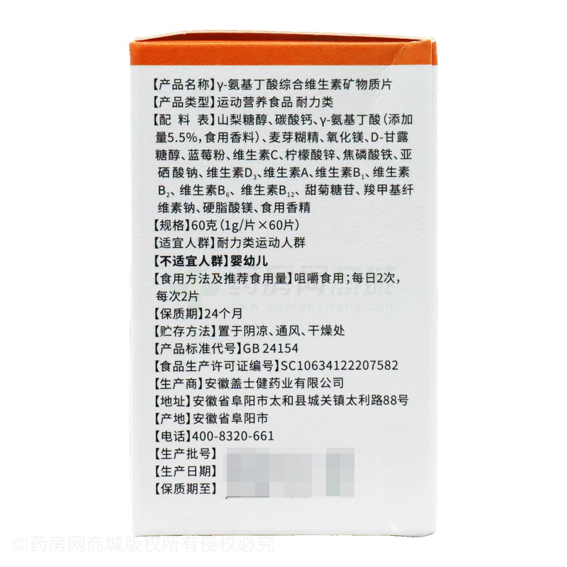 γ-氨基丁酸綜合維生素礦物質(zhì)片 - 安徽蓋士健