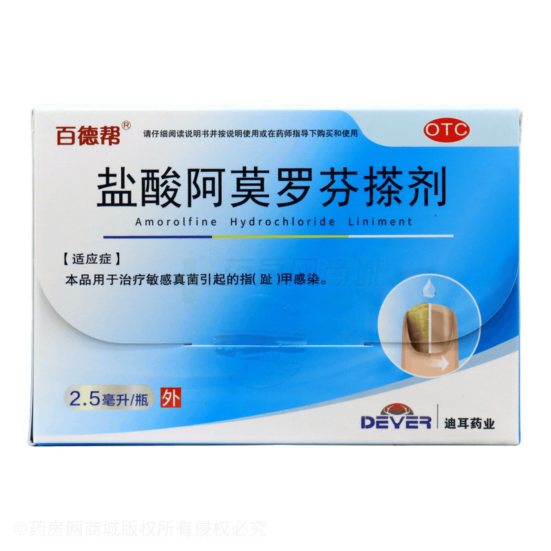百德幫 鹽酸阿莫羅芬搽劑 - 迪耳藥業(yè)