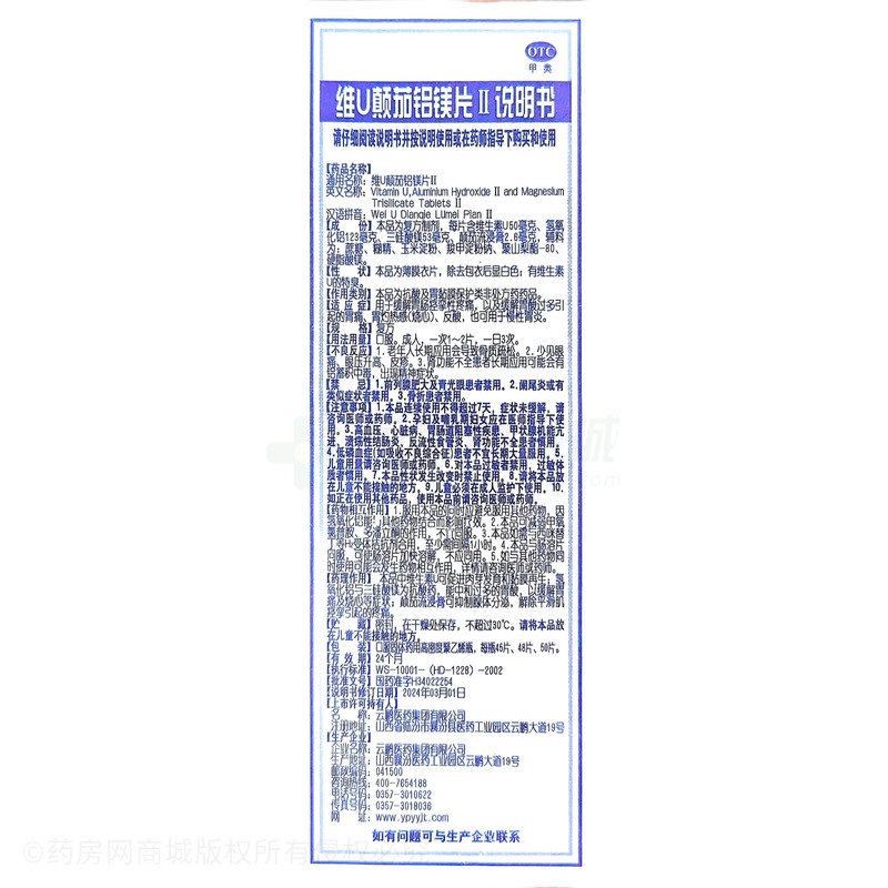 維U顛茄鋁鎂片Ⅱ - 云鵬醫(yī)藥