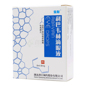 寶彤 利巴韋林滴眼液價格(寶彤 利巴韋林滴眼液多少錢)