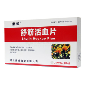 舒筋活血片價(jià)格(舒筋活血片多少錢)