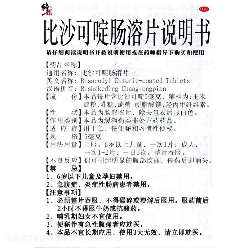 比沙可啶腸溶片 - 河北康泰