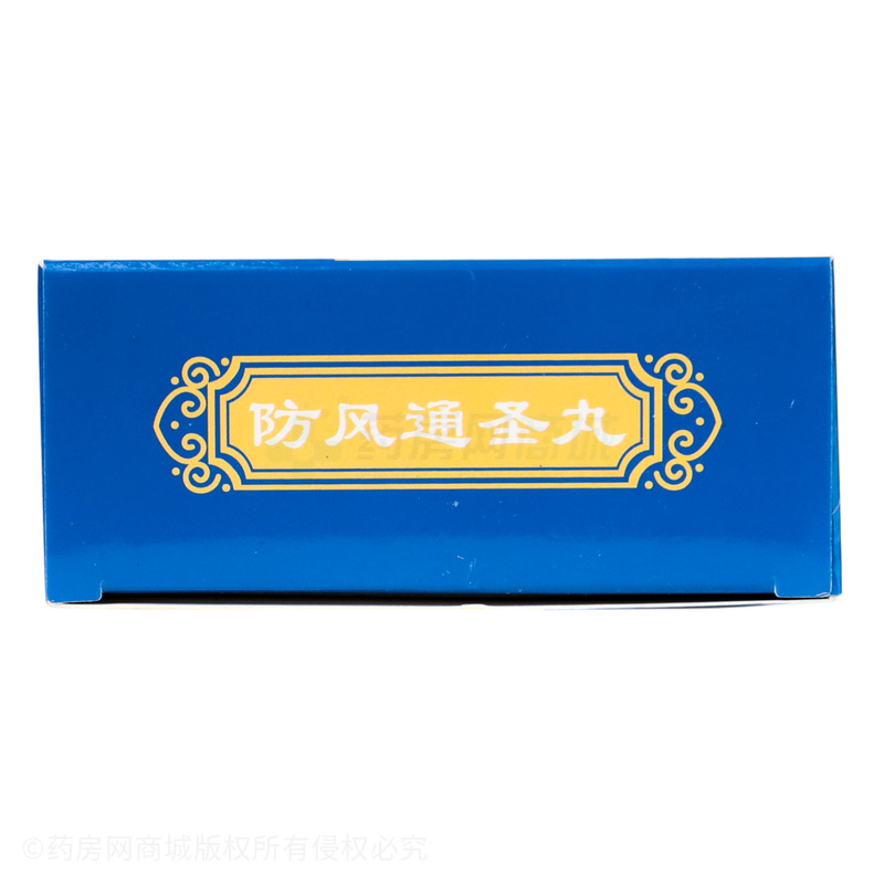 防風(fēng)通圣丸 - 金鴻堂制藥
