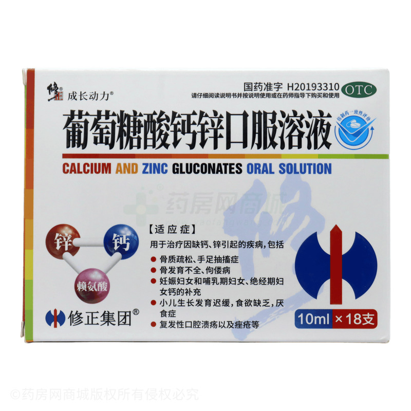 修正 葡萄糖酸鈣鋅口服溶液 - 益康藥業(yè)