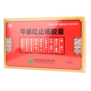 芩暴紅止咳膠囊價格(芩暴紅止咳膠囊多少錢)