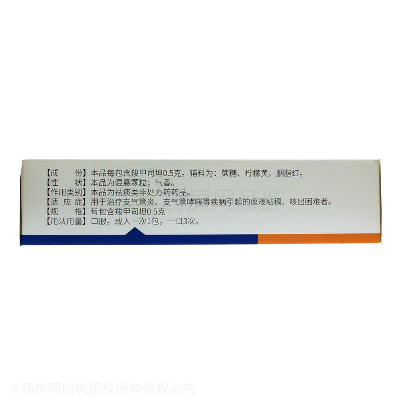 羧甲司坦顆粒