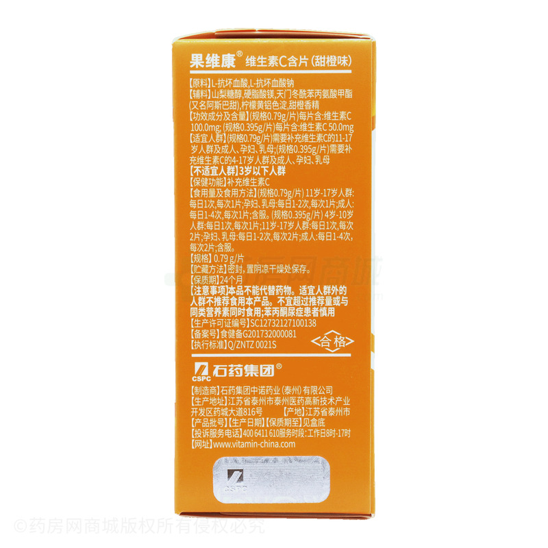 果維康 維生素C含片 - 石藥集團(tuán)中諾