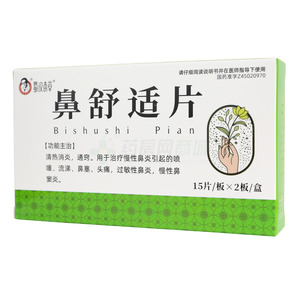 鼻舒適片價(jià)格(鼻舒適片多少錢(qián))