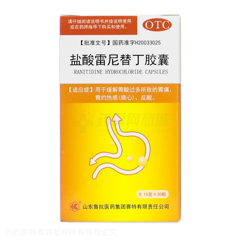 鹽酸雷尼替丁膠囊 - 魯抗賽特