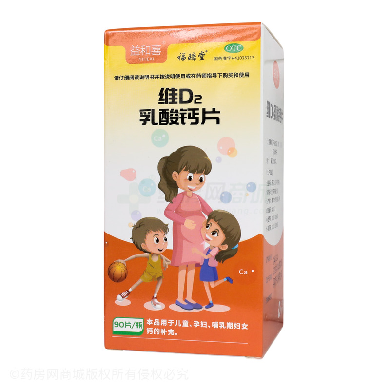 維D2乳酸鈣片 - 福瑞堂制藥