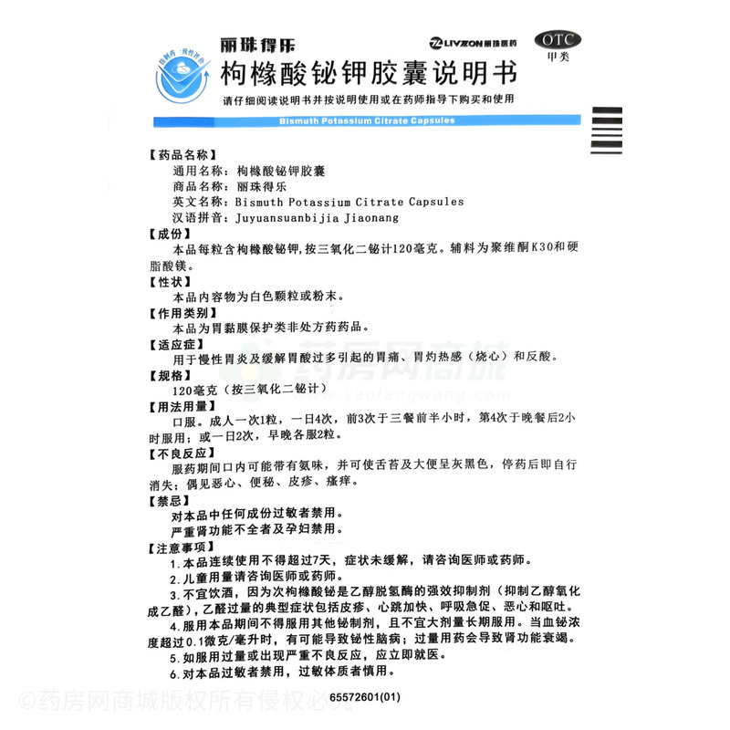 麗珠得樂(lè) 枸櫞酸鉍鉀膠囊 - 麗珠制藥