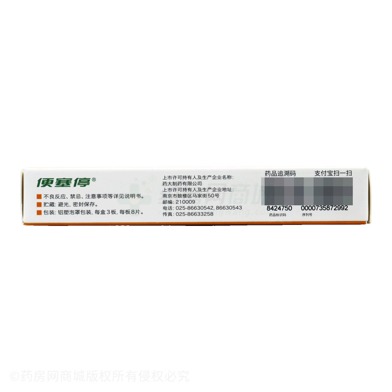 便塞停 比沙可啶腸溶片 - 藥大制藥