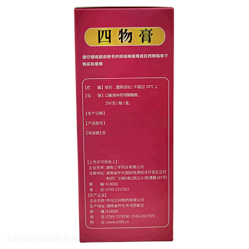 四物膏 - 懷化正好