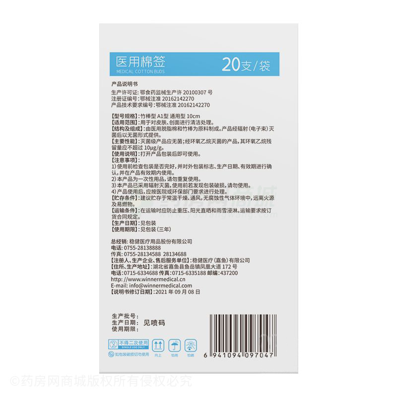 醫(yī)用棉簽 - 穩(wěn)健醫(yī)療