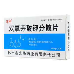蜀中 雙氯芬酸鉀分散片價格(蜀中 雙氯芬酸鉀分散片多少錢)