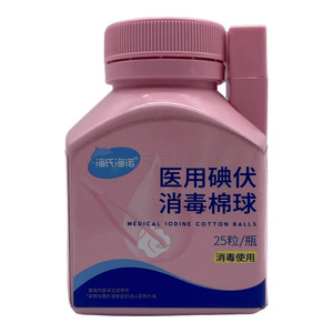 醫(yī)用碘伏消毒棉球(海氏海諾健康科技股份有限公司)