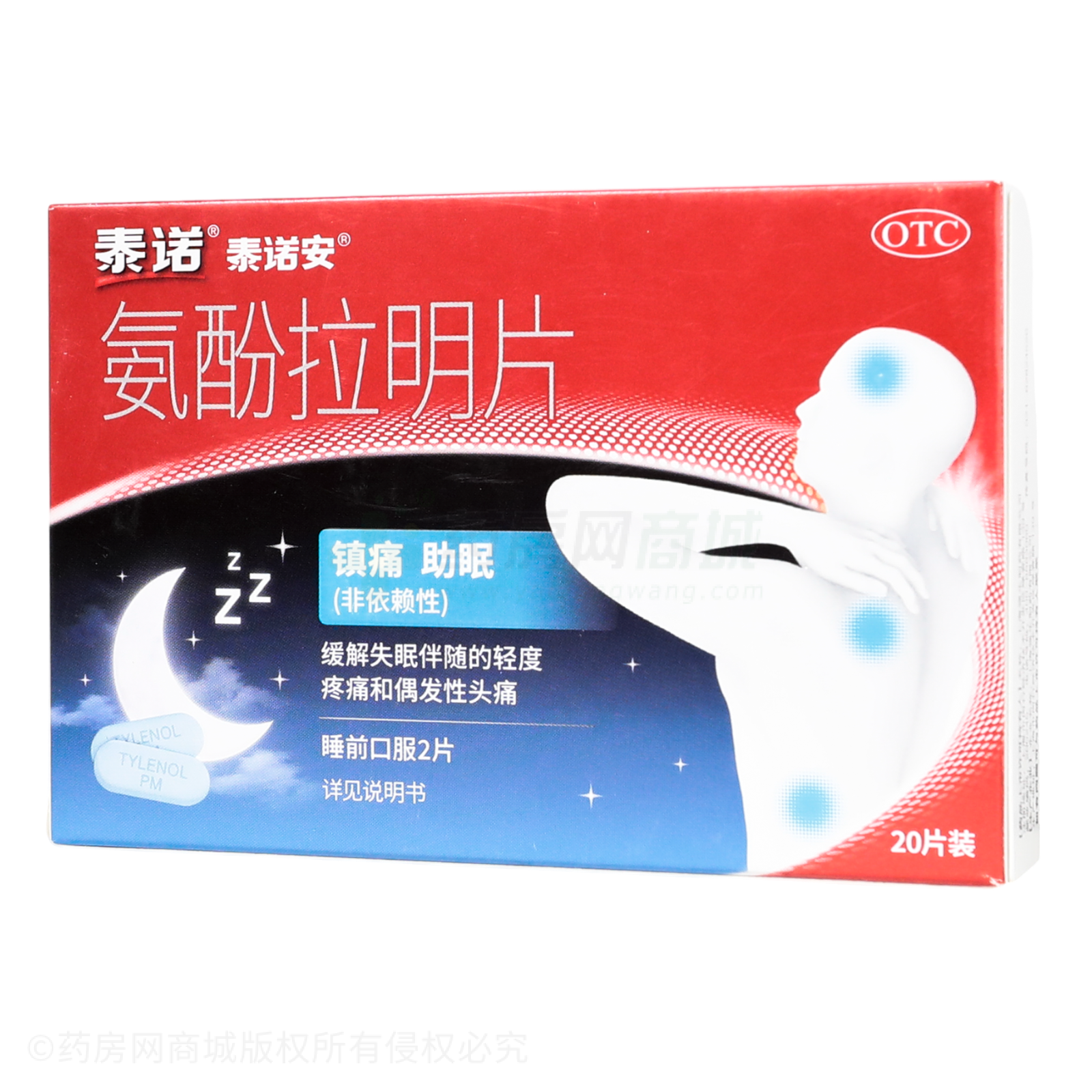 氨酚拉明片