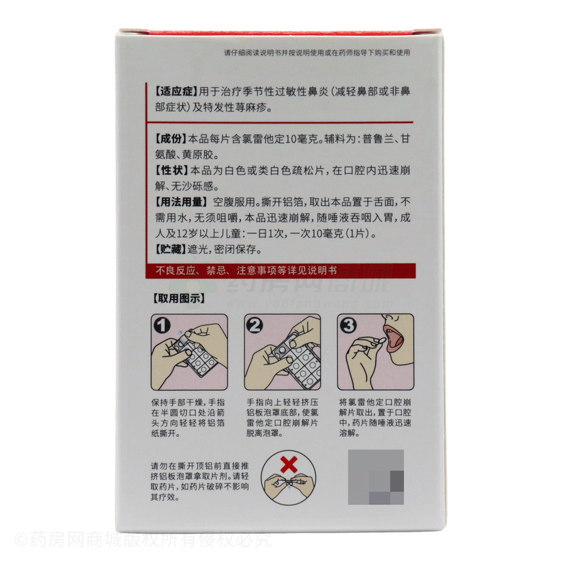 氯雷他定口腔崩解片 - 陜西量子高科