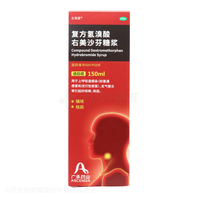 復(fù)方氫溴酸右美沙芬糖漿