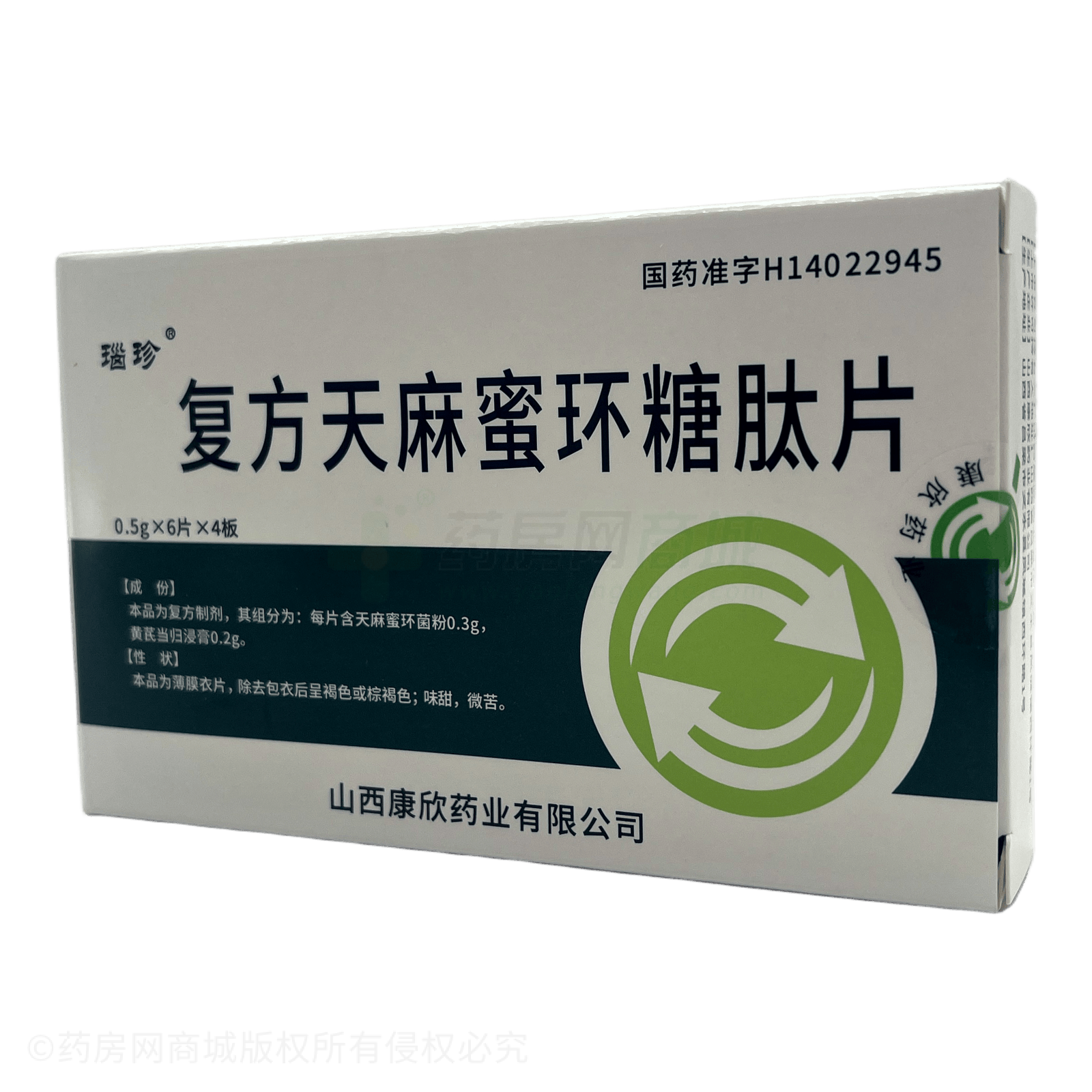 復(fù)方天麻蜜環(huán)糖肽片
