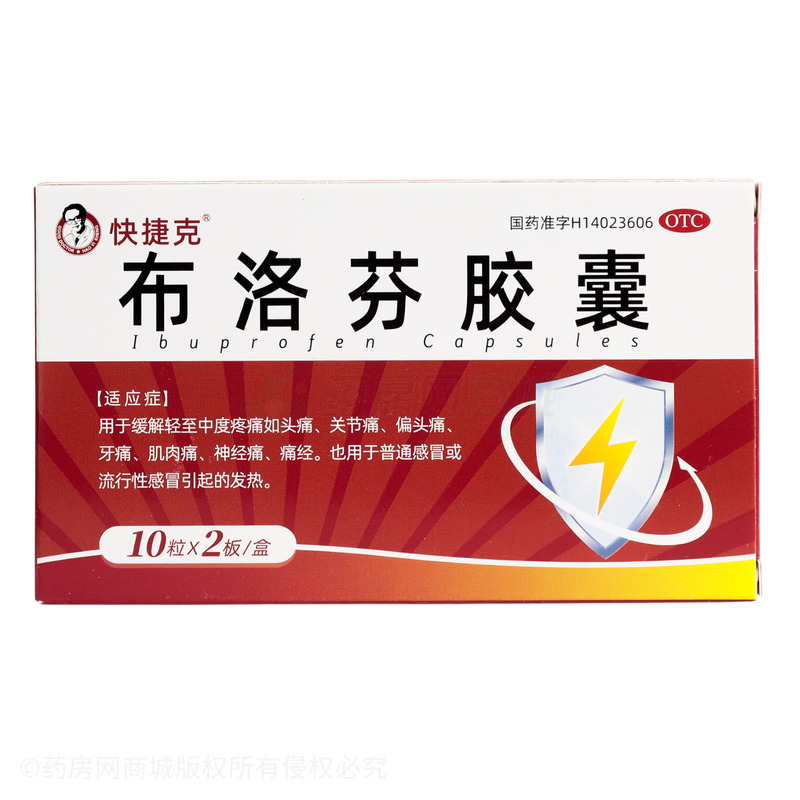 布洛芬膠囊 - 大同利群
