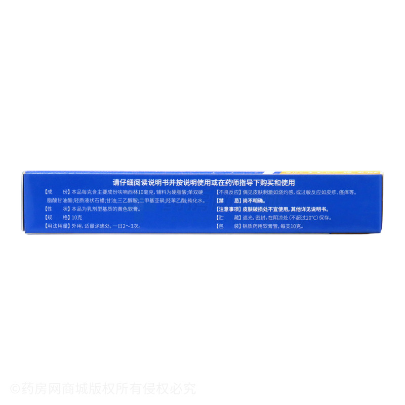孚替林 呋喃西林乳膏 - 唐山利康