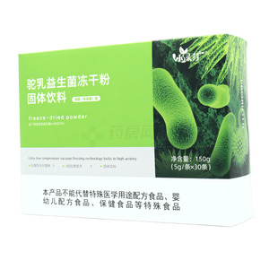 駝乳益生菌凍干粉固體飲料(江西云恩健康產(chǎn)業(yè)集團有限公司)-江西云恩