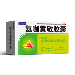 氨咖黃敏膠囊價(jià)格(氨咖黃敏膠囊多少錢)