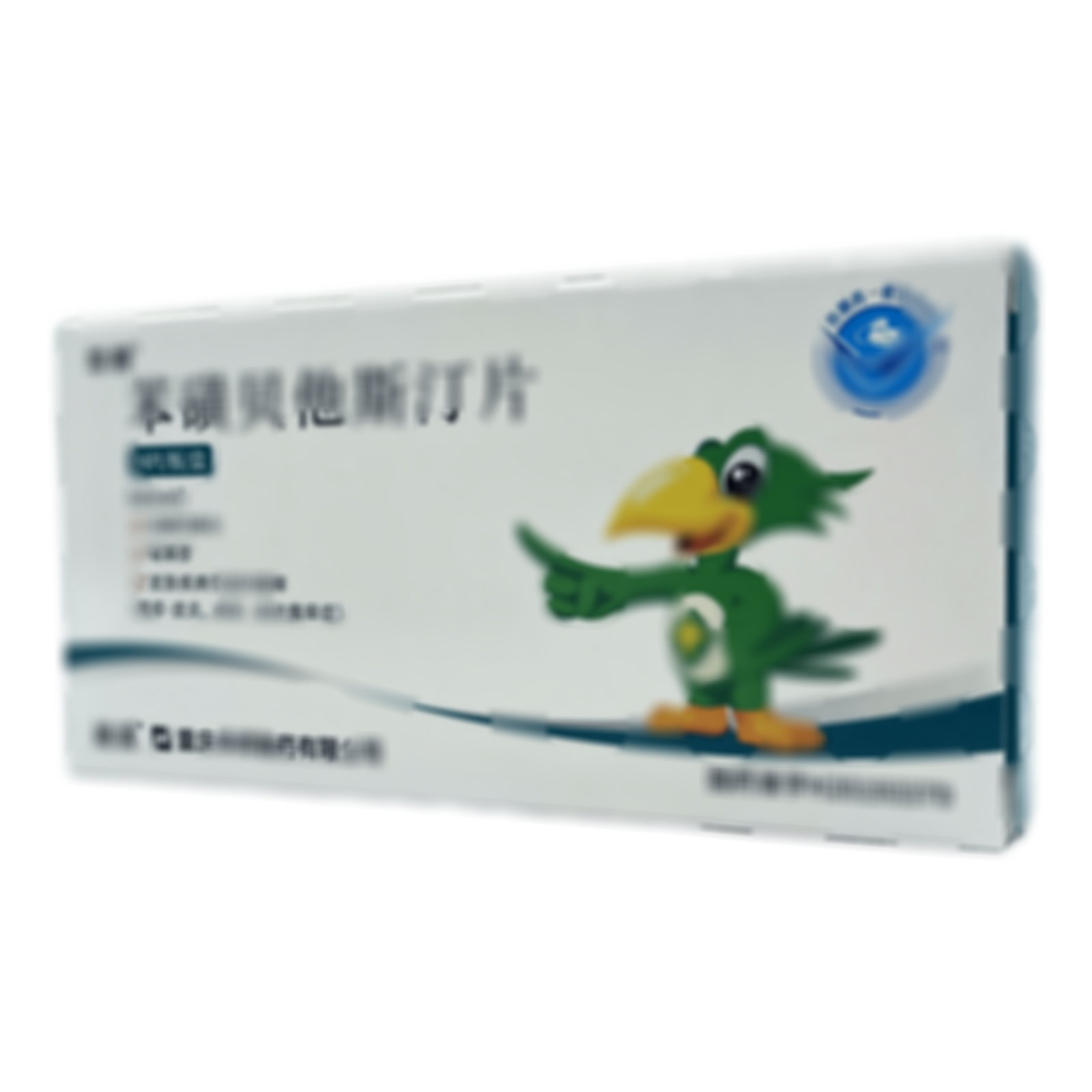 苯磺貝他斯汀片