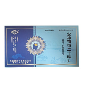 安神鎮(zhèn)驚二十味丸價(jià)格(安神鎮(zhèn)驚二十味丸多少錢)