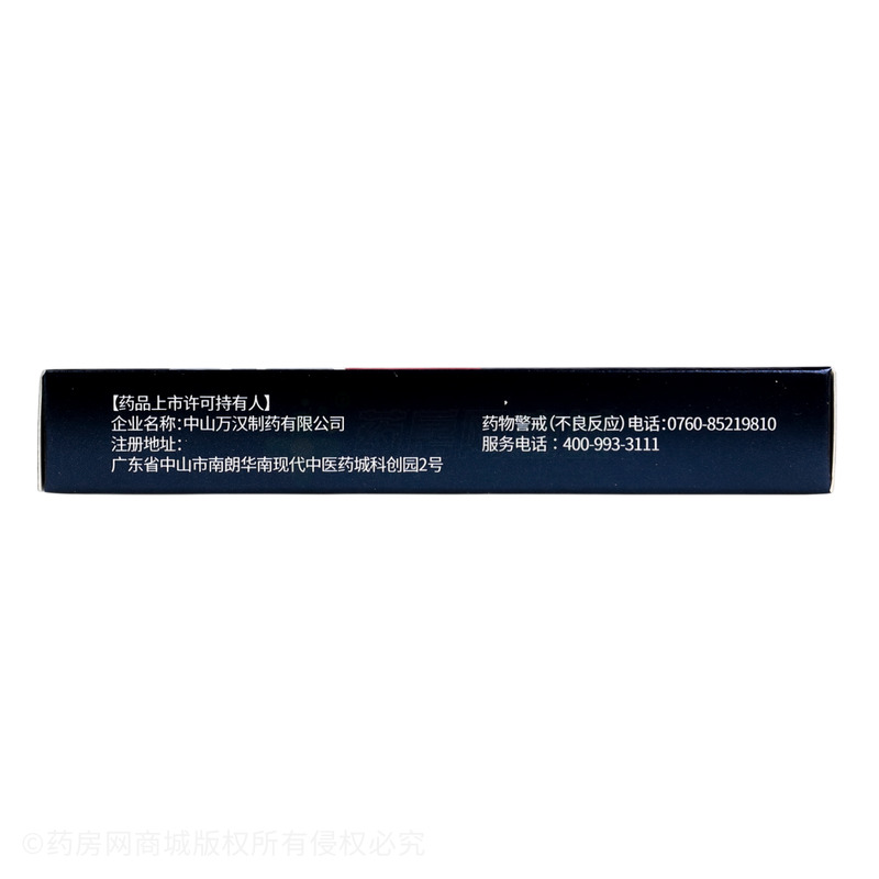 奧利司他膠囊 - 萬漢制藥
