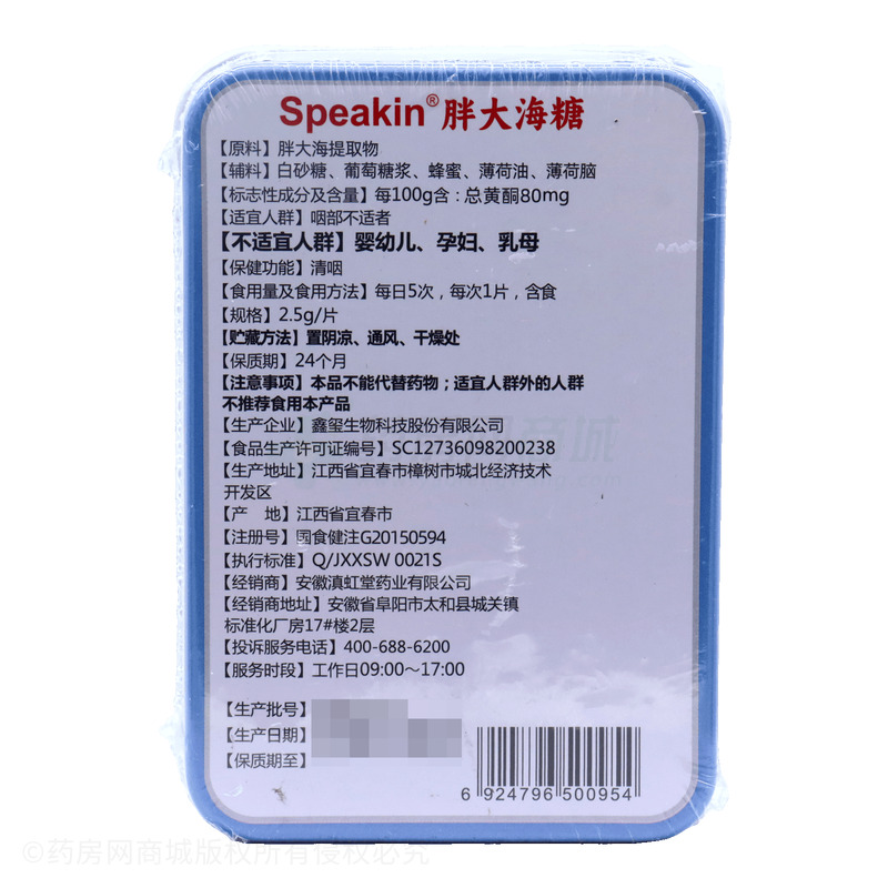 銀澳克 胖大海糖 - 鑫璽生物