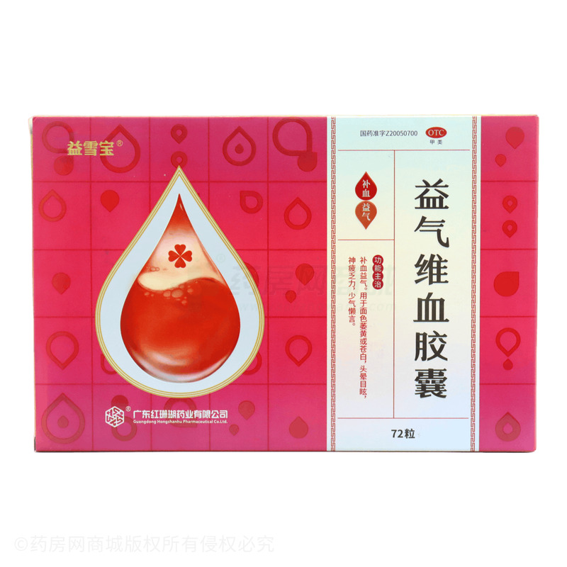 益雪寶 益氣維血膠囊 - 廣東紅珊瑚
