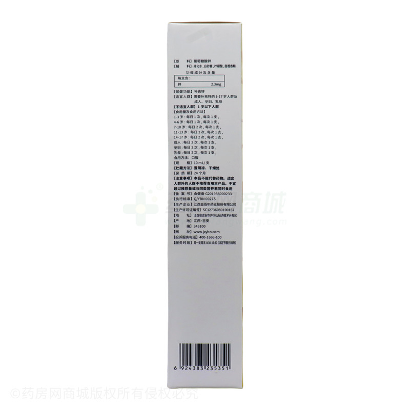 葡萄糖酸鋅口服液