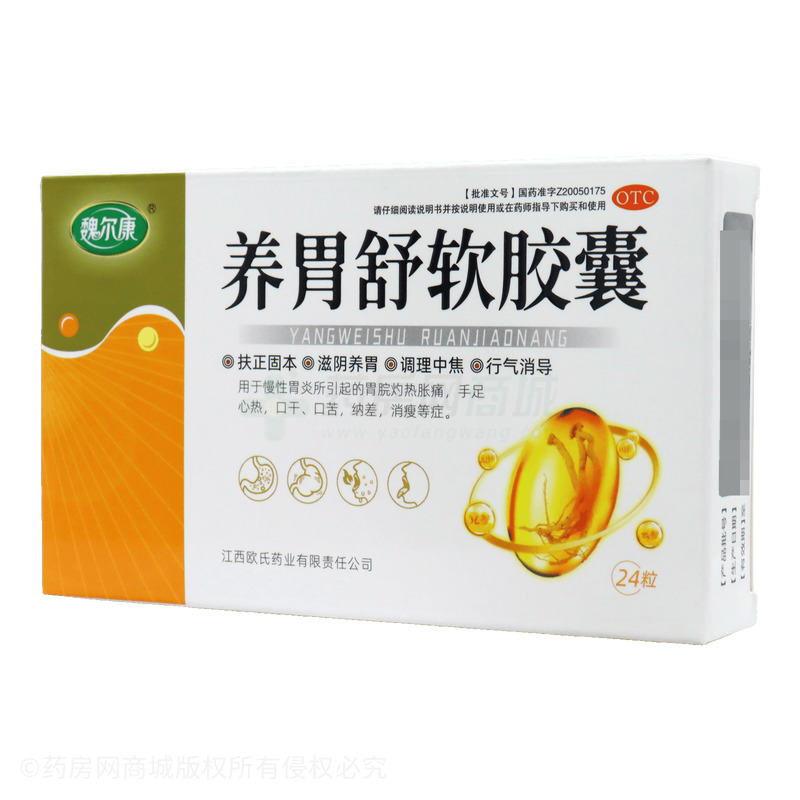 養(yǎng)胃舒軟膠囊