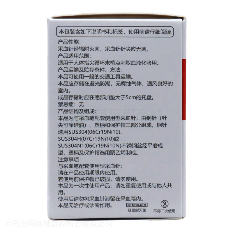 一次性使用末梢采血針