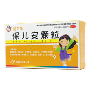 健貝兒 保兒安顆粒(一力制藥(羅定)有限公司)-羅定制藥