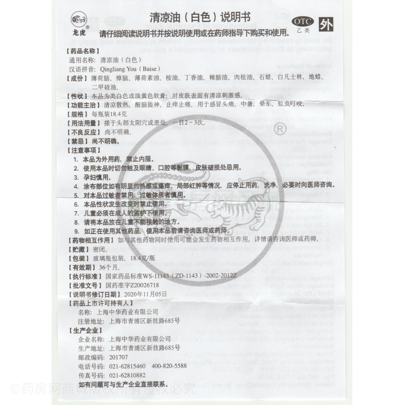 清涼油 - 中華藥業(yè)