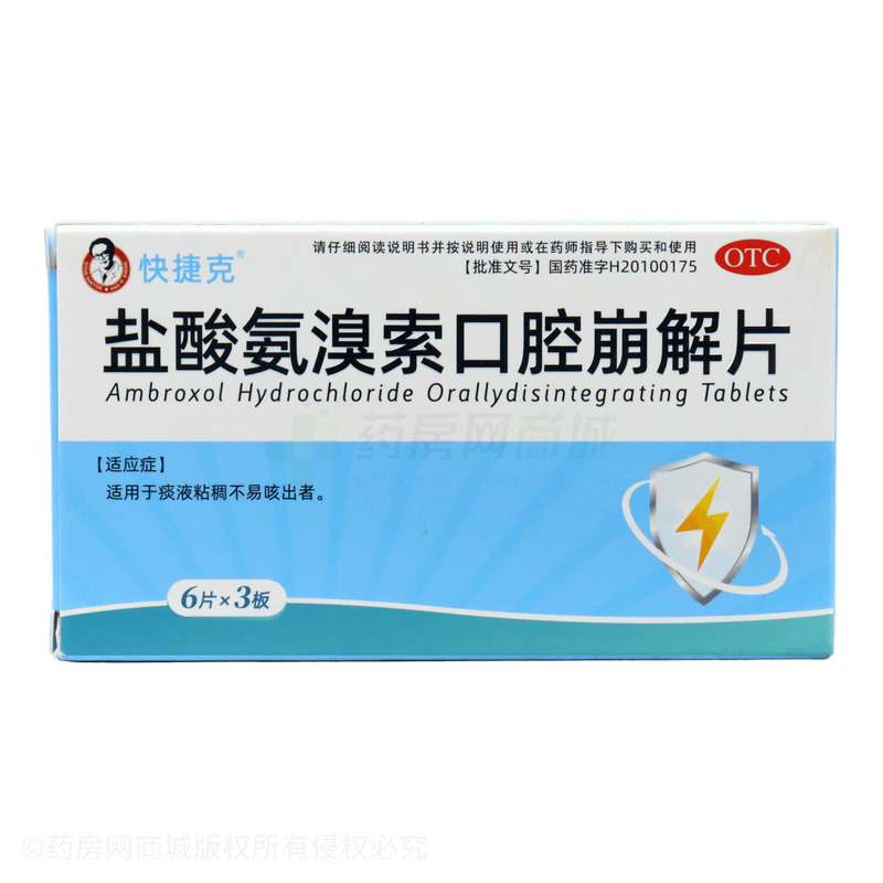 快捷克 鹽酸氨溴索口腔崩解片 - 同洲制藥