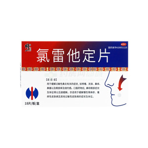 泰明可 氯雷他定片(山東良福制藥有限公司)-山東良福