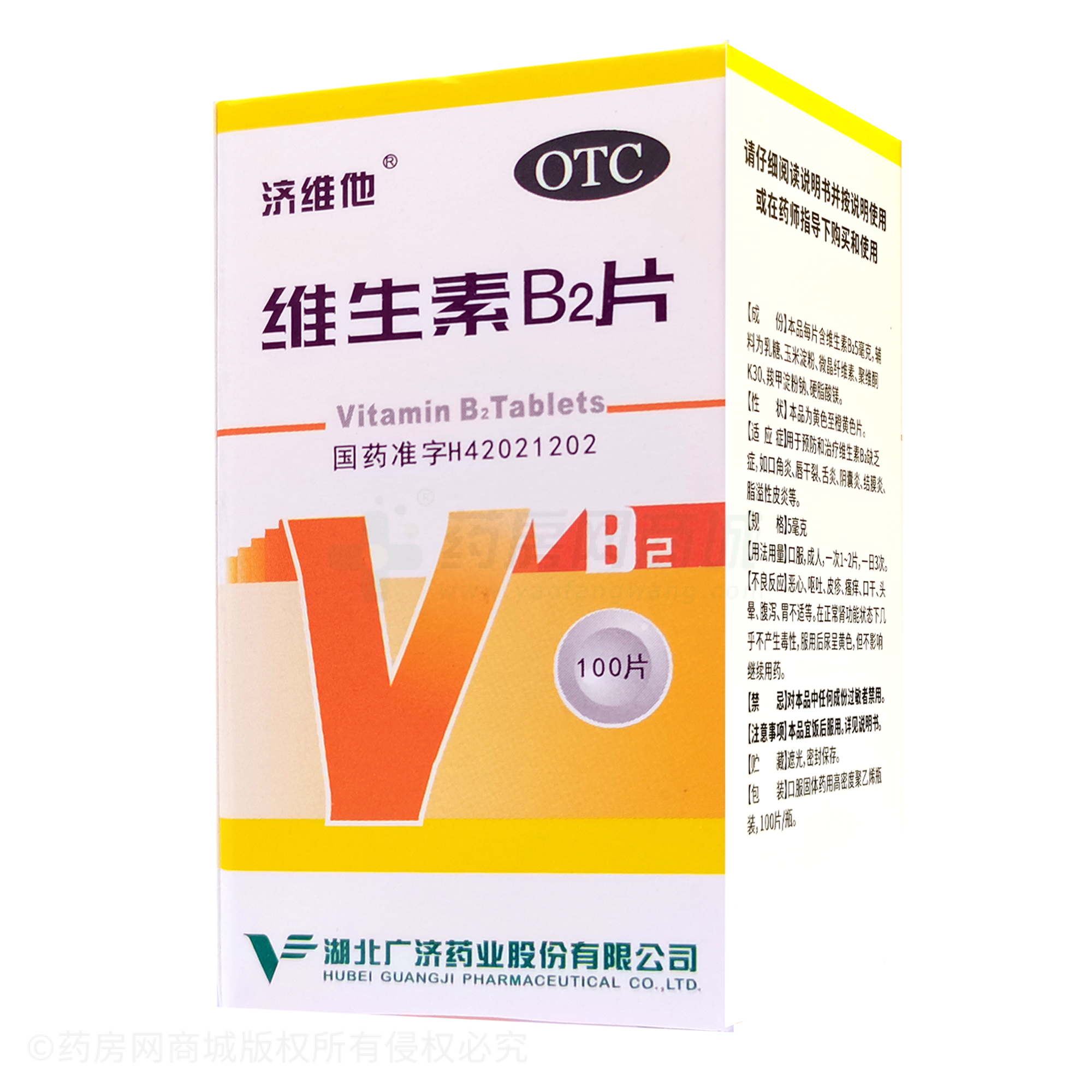 維生素B2片