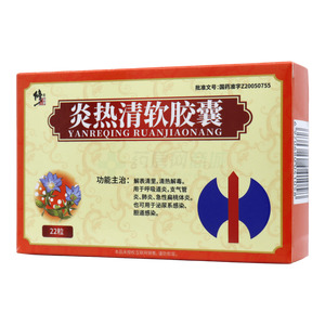 炎熱清軟膠囊價(jià)格(炎熱清軟膠囊多少錢)