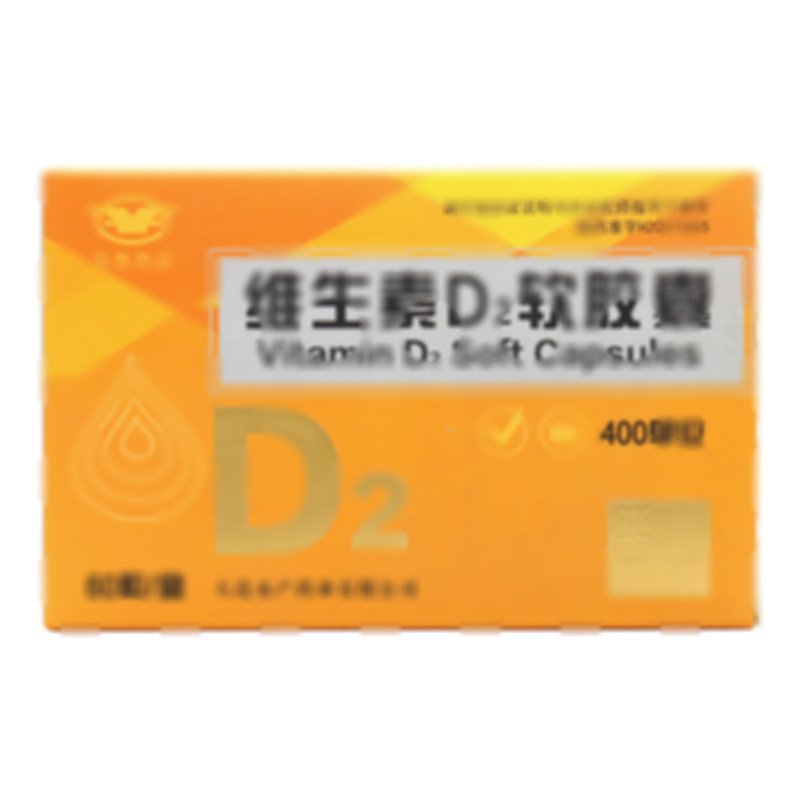 維生素D2軟膠囊 - 大連水產(chǎn)藥業(yè)