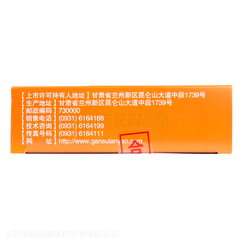 沙棘顆粒 - 甘肅蘭藥