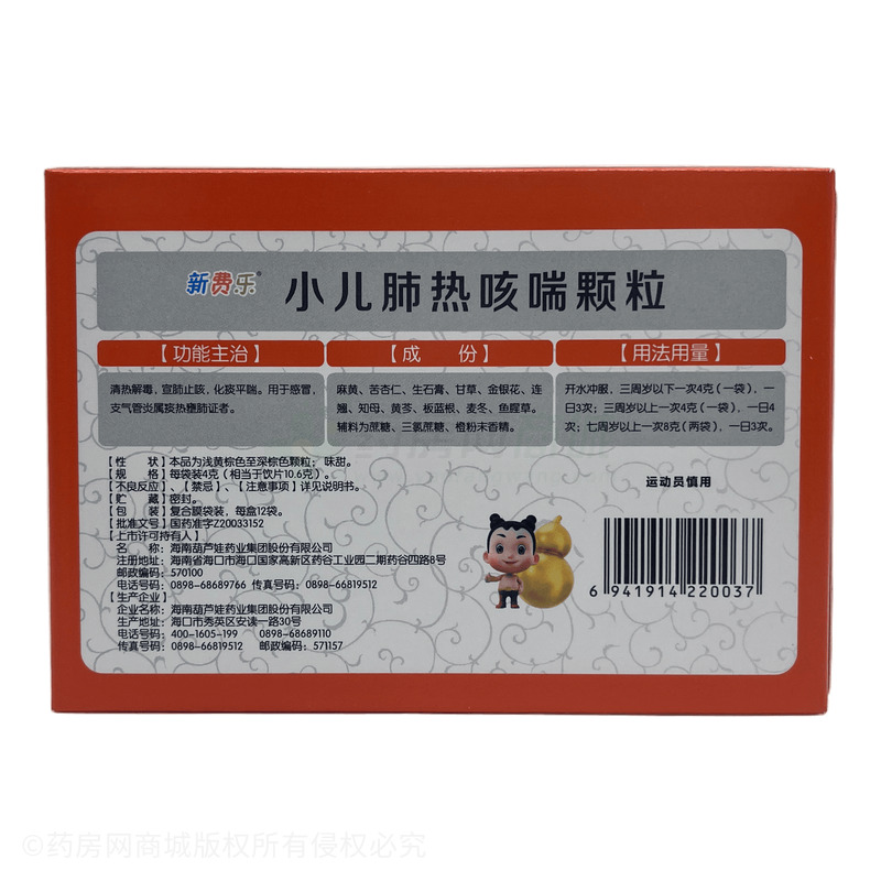 小兒肺熱咳喘顆粒 - 葫蘆娃藥業(yè)