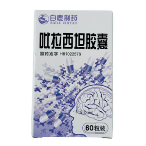 吡拉西坦膠囊價格(吡拉西坦膠囊多少錢)