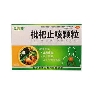 風(fēng)言康 枇杷止咳顆粒價(jià)格(風(fēng)言康 枇杷止咳顆粒多少錢)